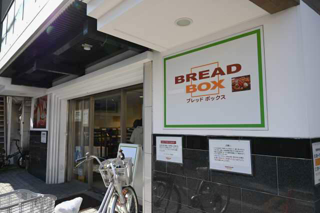 ブレッドボックス 二子新地店 行列のできるパン屋さん 溝の口ブログ