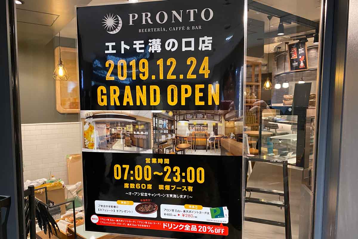 プロントのビアテリア Beerteria Pronto エトモ溝の口店 が12月24日にグランドオープン 溝の口ブログ