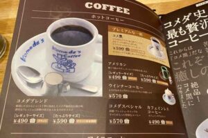コメダ珈琲店溝ノ口のコーヒーの価格