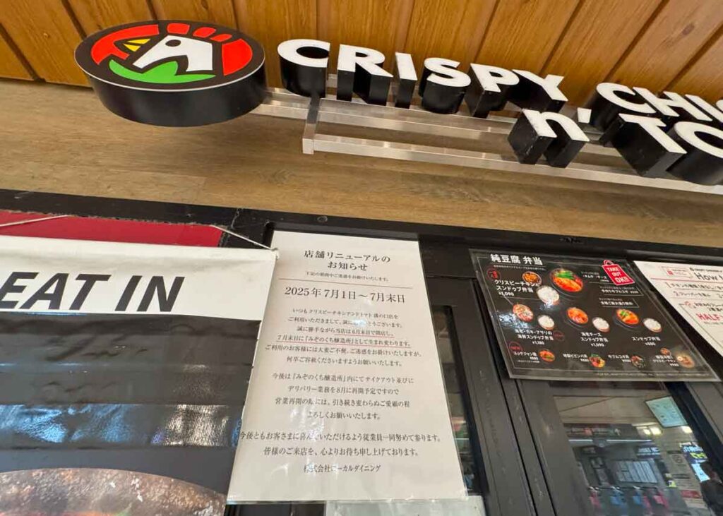 クリスピーチキン閉店のおしらせ