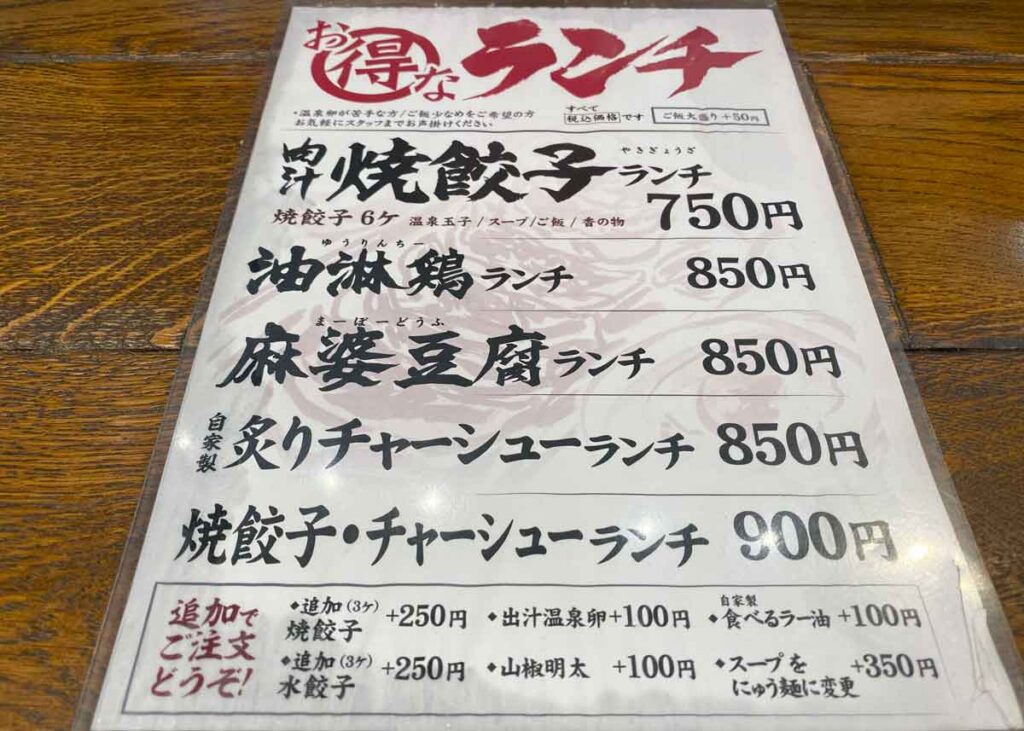 2023年8月のランチメニュー