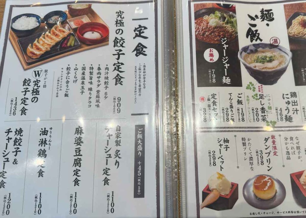 2024年9月の定食メニュー
