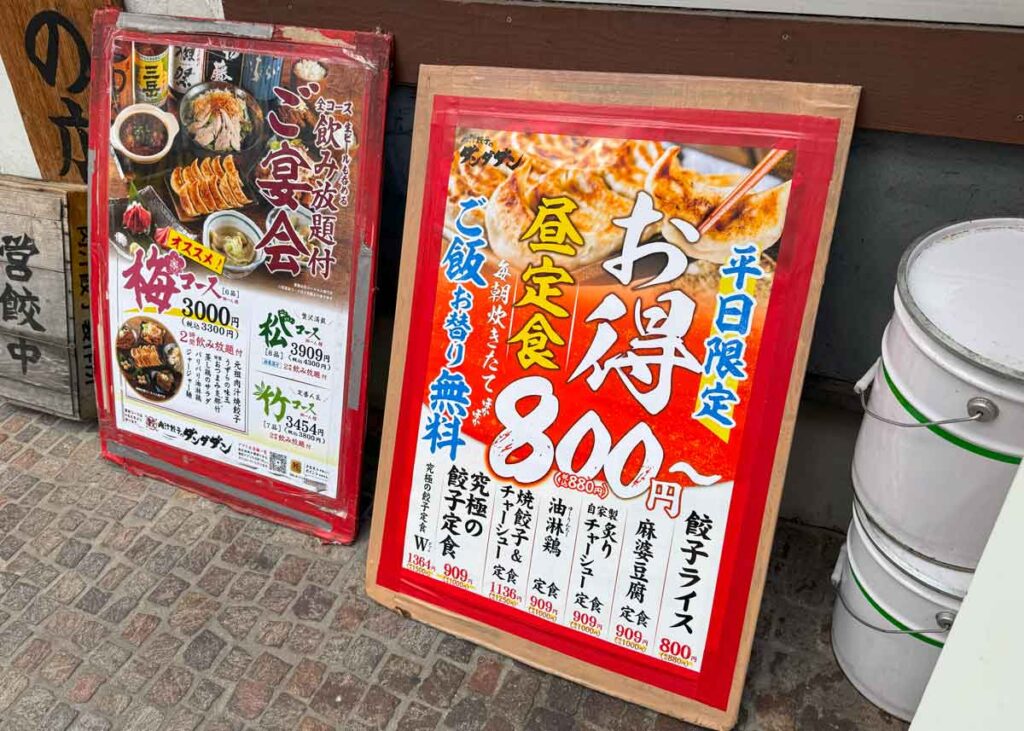 昼定食をアピールする看板