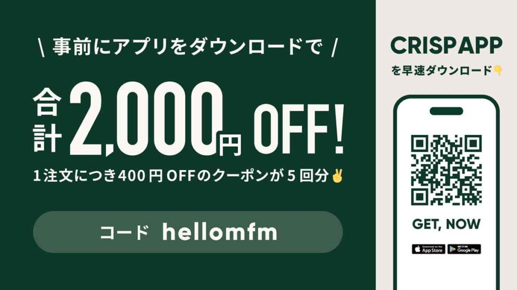 アプリダウンロードでクーポンゲットのお知らせ