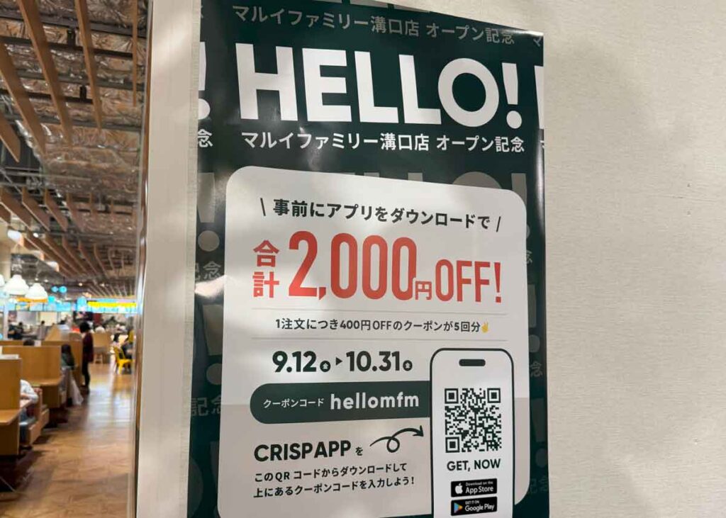 アプリダウンロードでクーポンゲットの告知