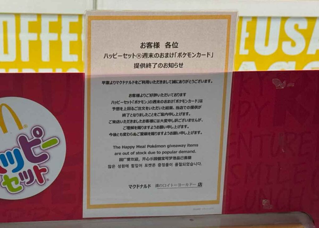ポケモンカード提供終了のお知らせの告知