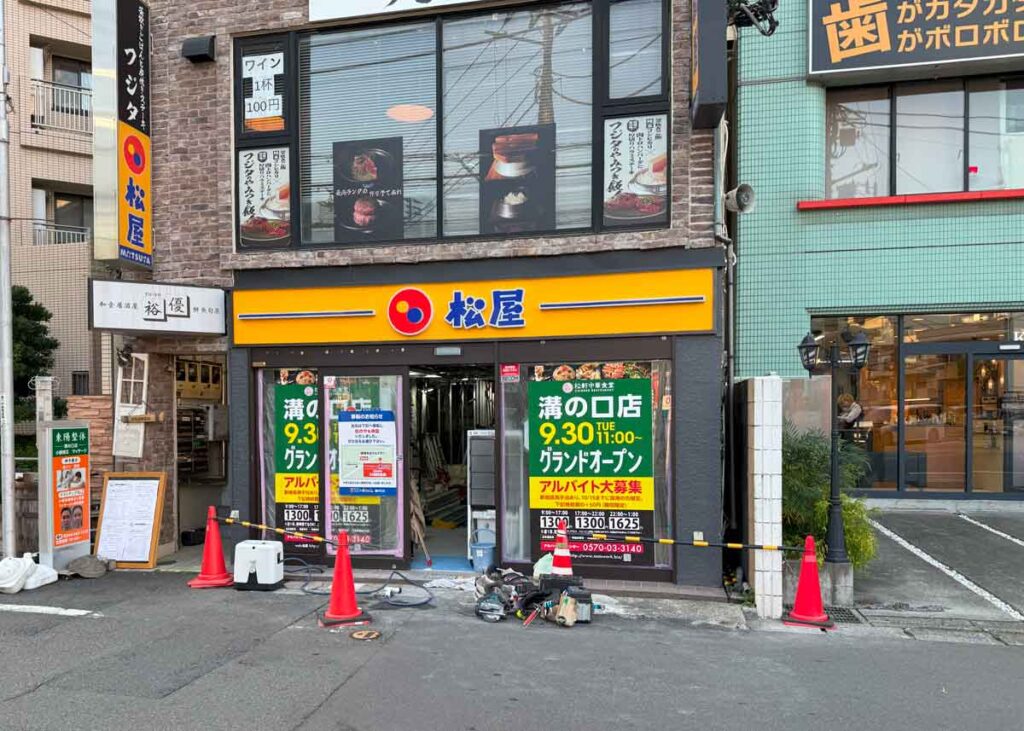 松軒中華食堂 溝の口店がオーブンする場所