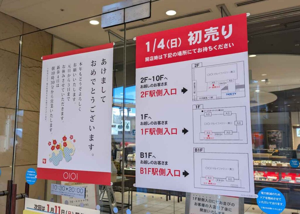 マルイファミリー溝口の初売りではフロアによって開店前に待機する入口が異なっている