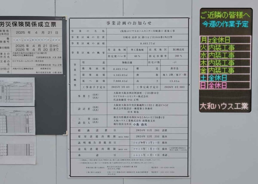事業計画のお知らせと作業予定