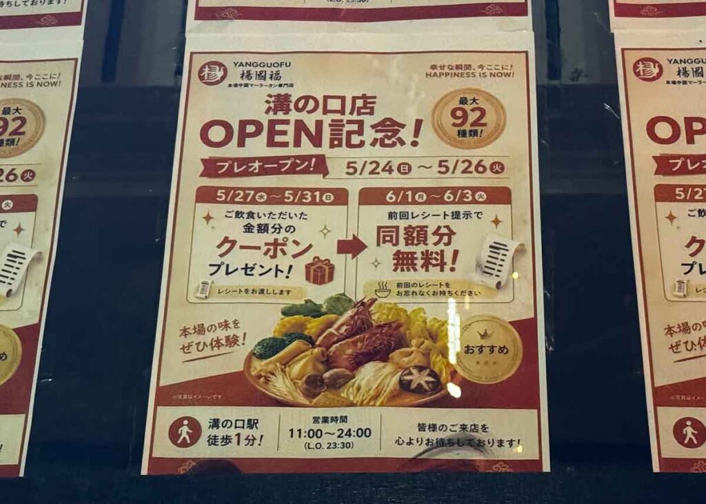 OPEN記念の告知