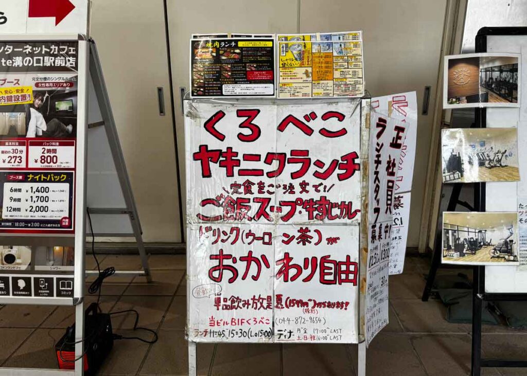 焼肉くろべこ 溝ノ口店のランチ案内パネル