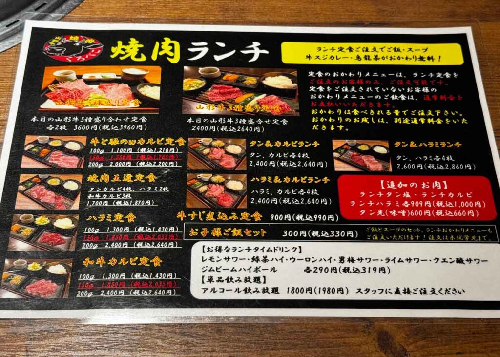 焼肉くろべこ 溝ノ口店の焼肉ランチメニュー